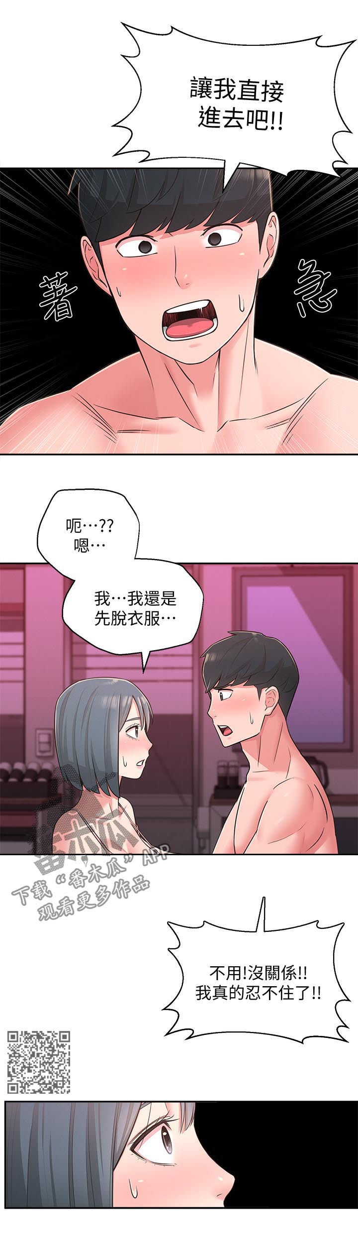 女友养成单机游戏漫画,第49章：只要你喜欢2图