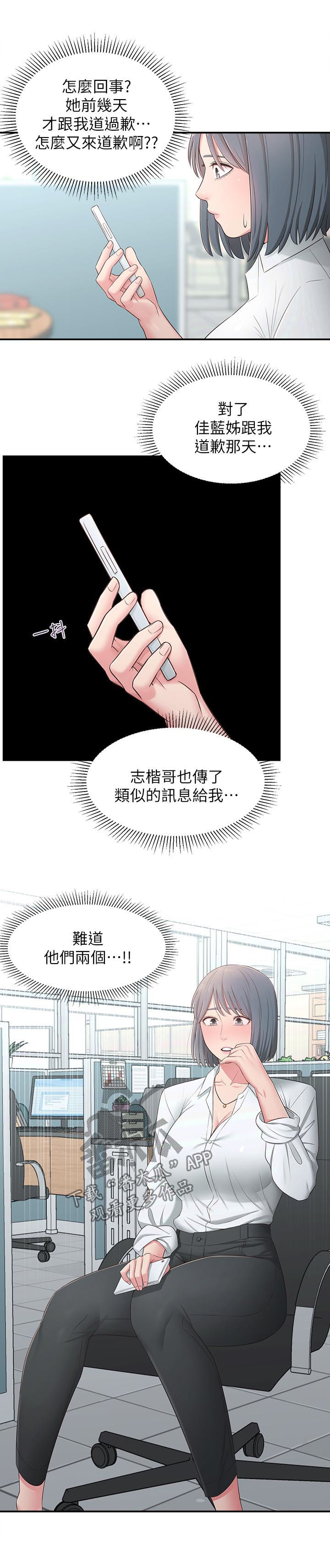 女友养成类游戏手游漫画,第40章：道歉1图