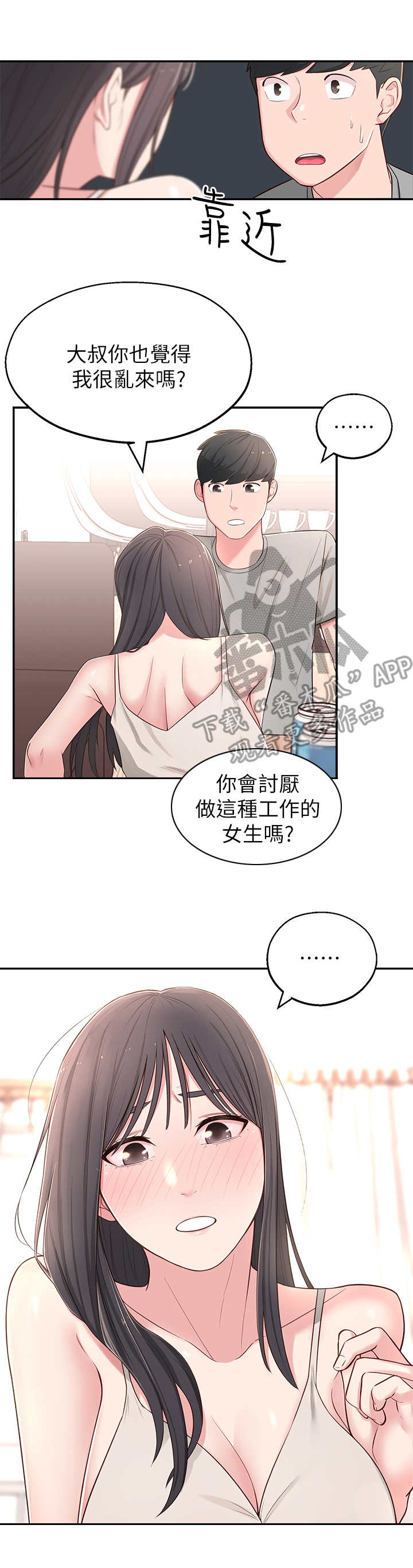 女友养成类游戏手游漫画,第12章：猜测1图