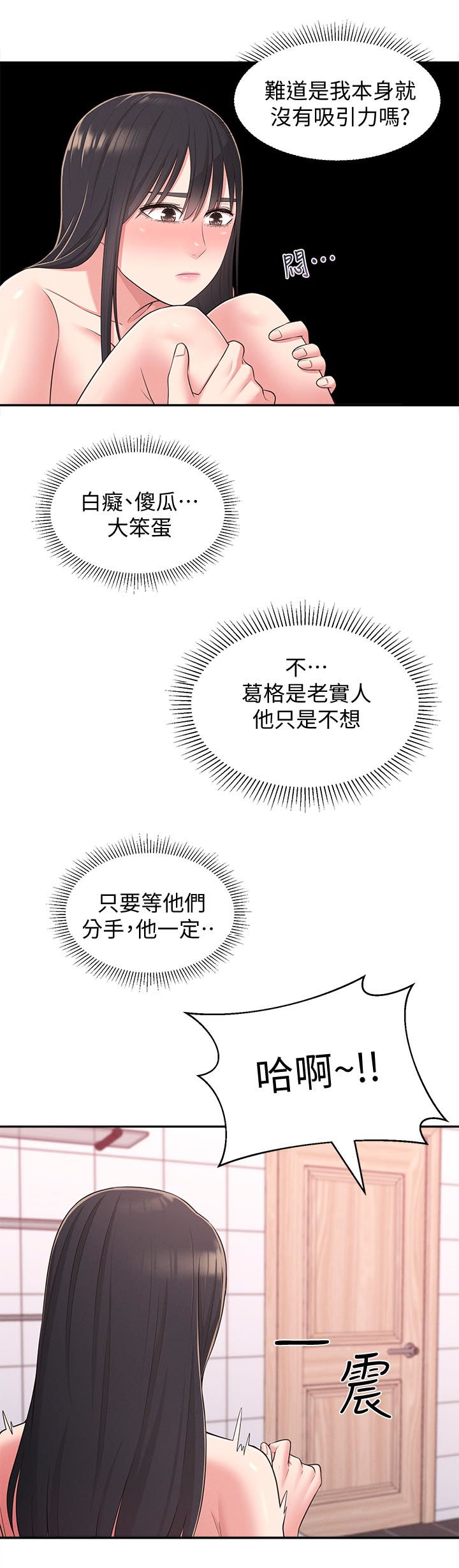 女友养成游戏破解版无限金币漫画,第43章：威胁1图