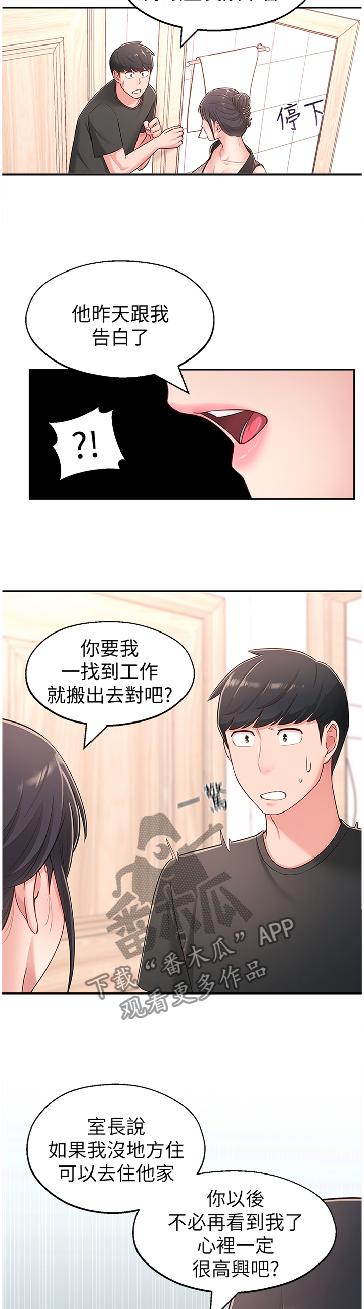 女友养成记的礼包兑换码漫画,第32章：跟随2图