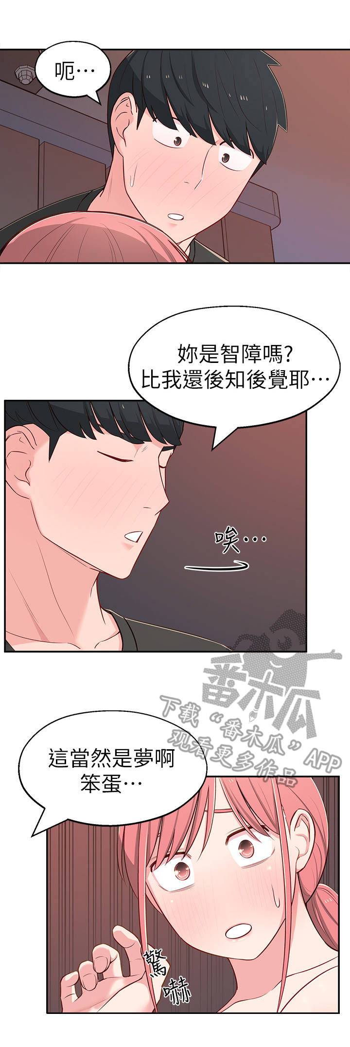 女友养成记的礼包兑换码漫画,第31章：似梦似真1图