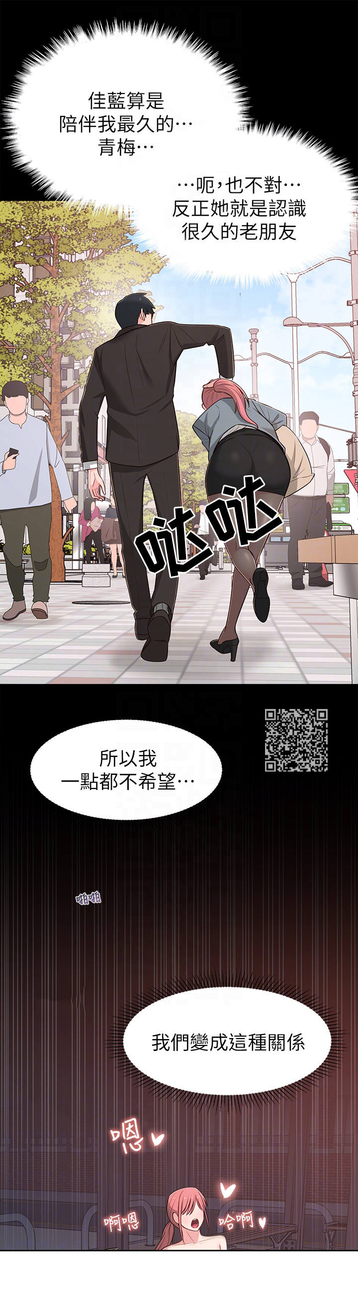 女友养成手游漫画,第30章：缘分2图