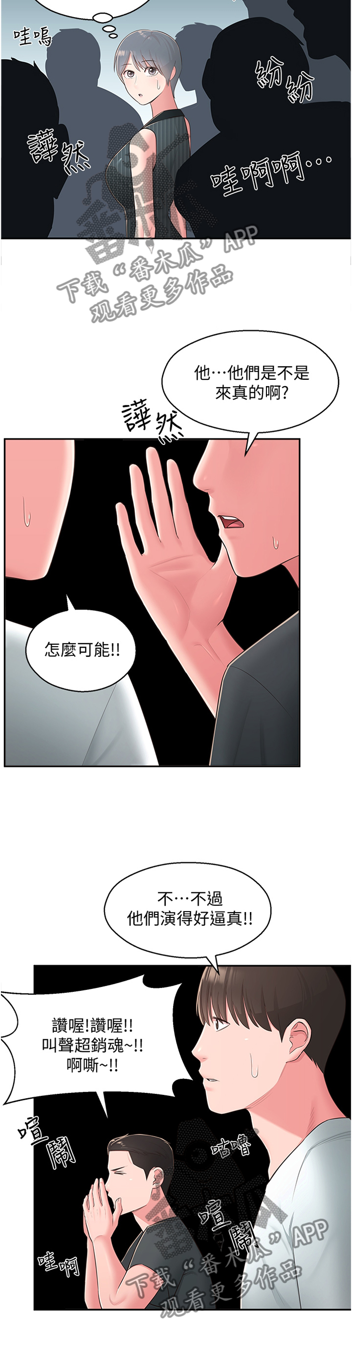 女友养成手游官方版下载漫画,第68章：莫名的不爽2图