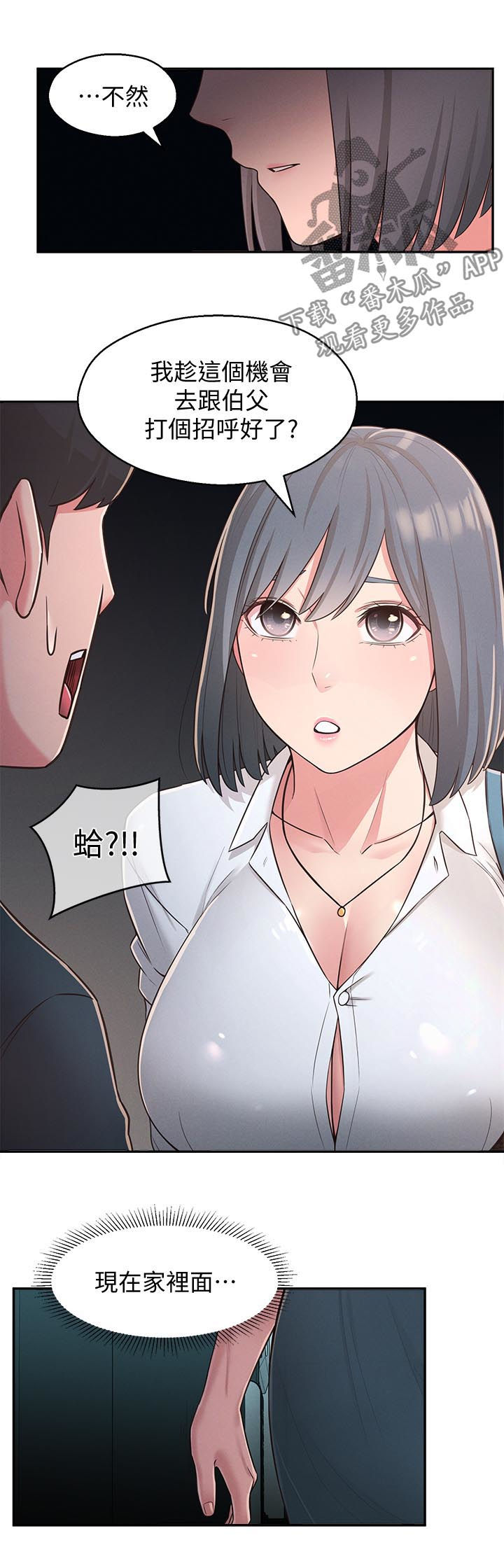 女友养成类游戏漫画,第47章：旅馆2图