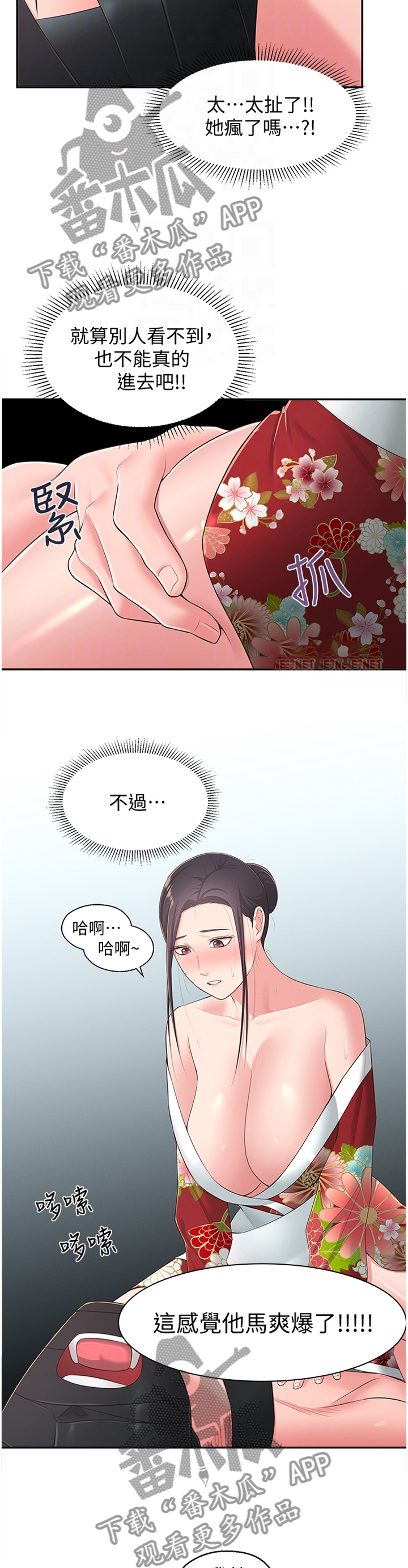 女友养成手游漫画,第67章：欲罢不能2图