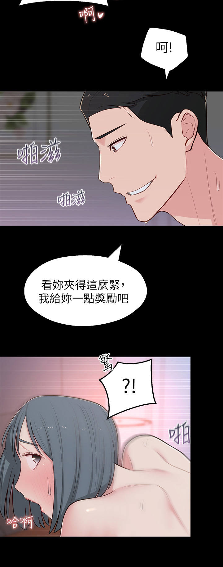 女友养成类游戏手游漫画,第25章：现实2图