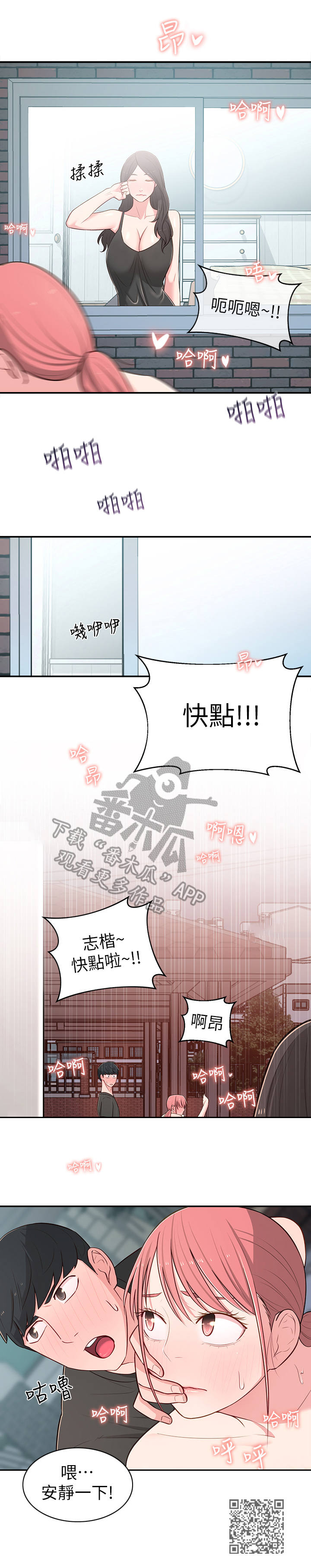 女友养成记的礼包兑换码漫画,第31章：似梦似真2图