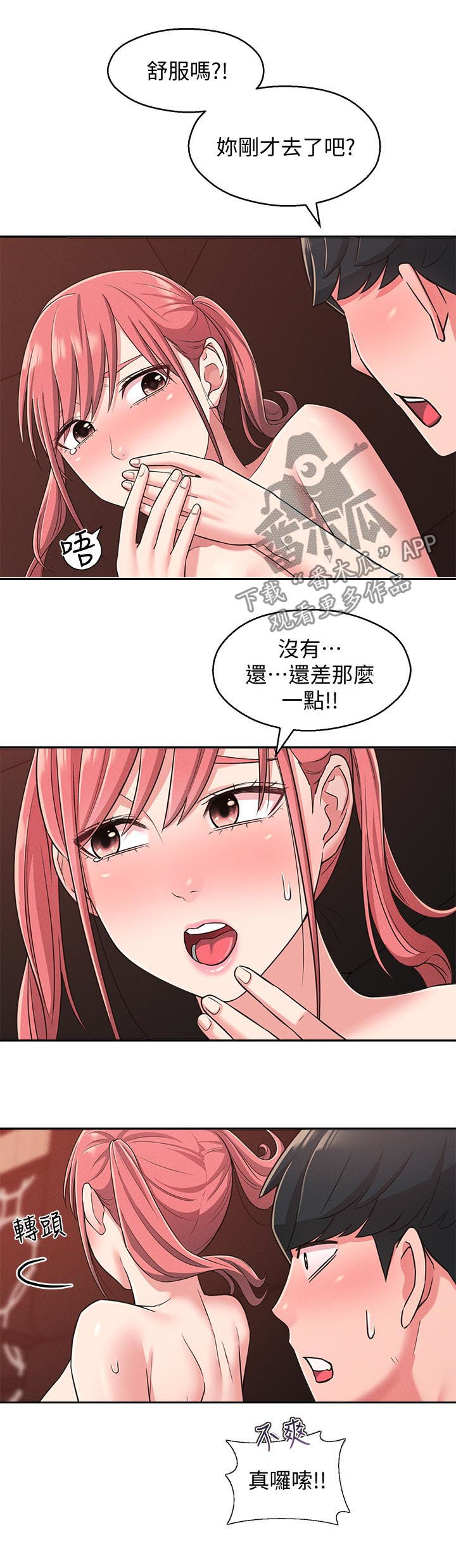 女友养成手游漫画,第44章：善解人意1图