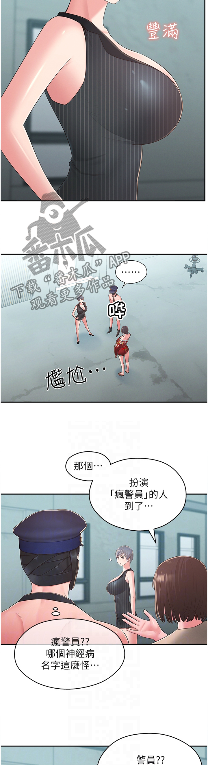 女友养成漫画,第65章：识破2图