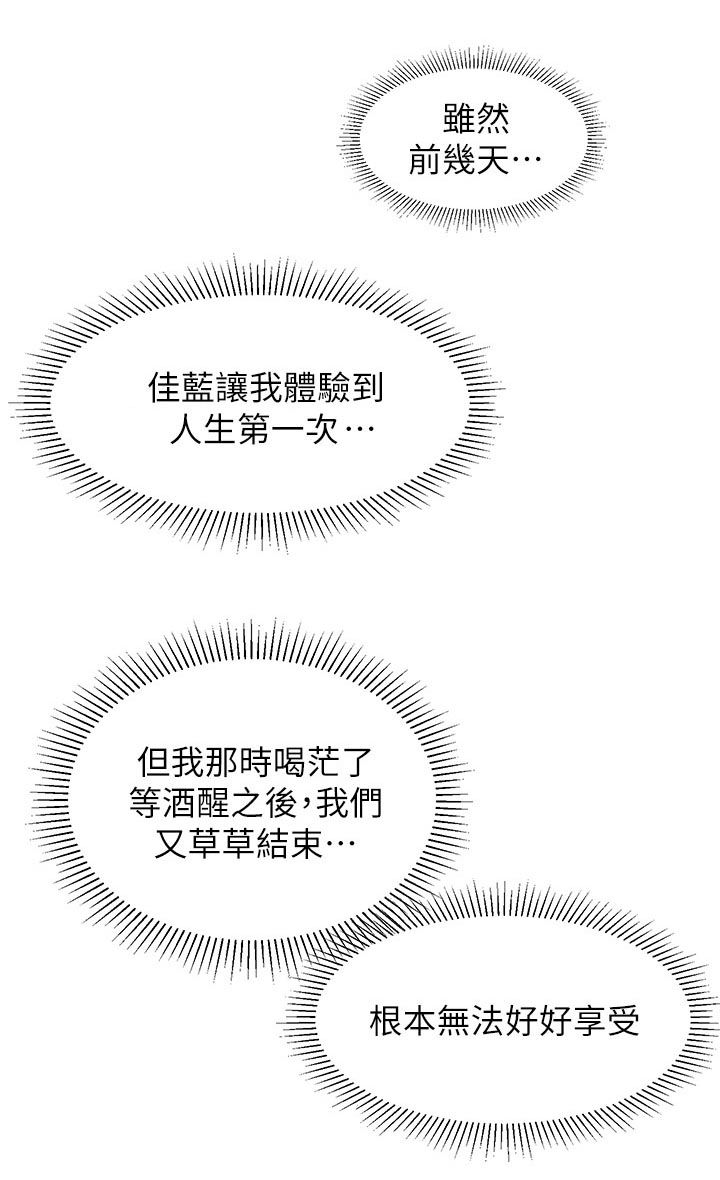 女友养成手游漫画,第40章：道歉1图