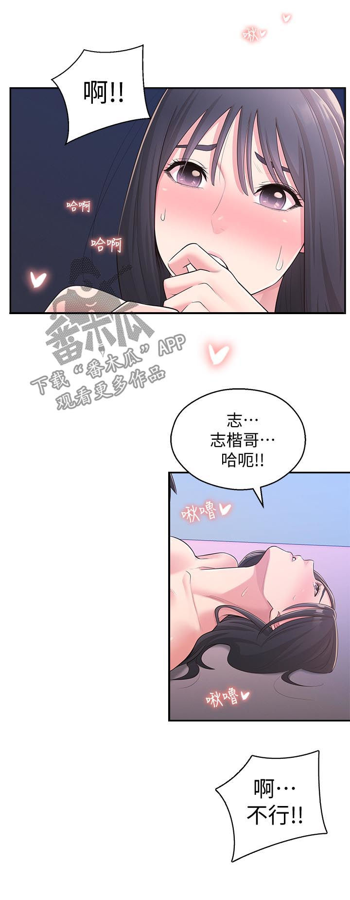 女友养成记游戏无限钻石破解软件漫画,第57章：百般讨好2图