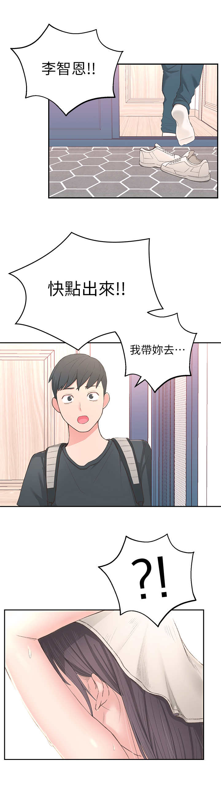 女友养成记的礼包兑换码漫画,第3章：突然到来1图