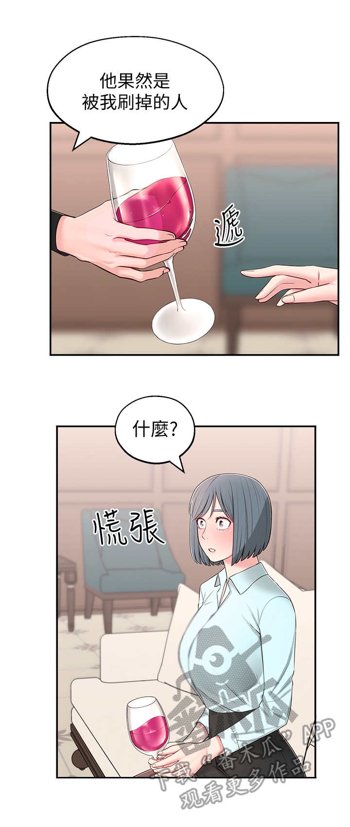 女友养成游戏破解版无限金币漫画,第20章：好处1图