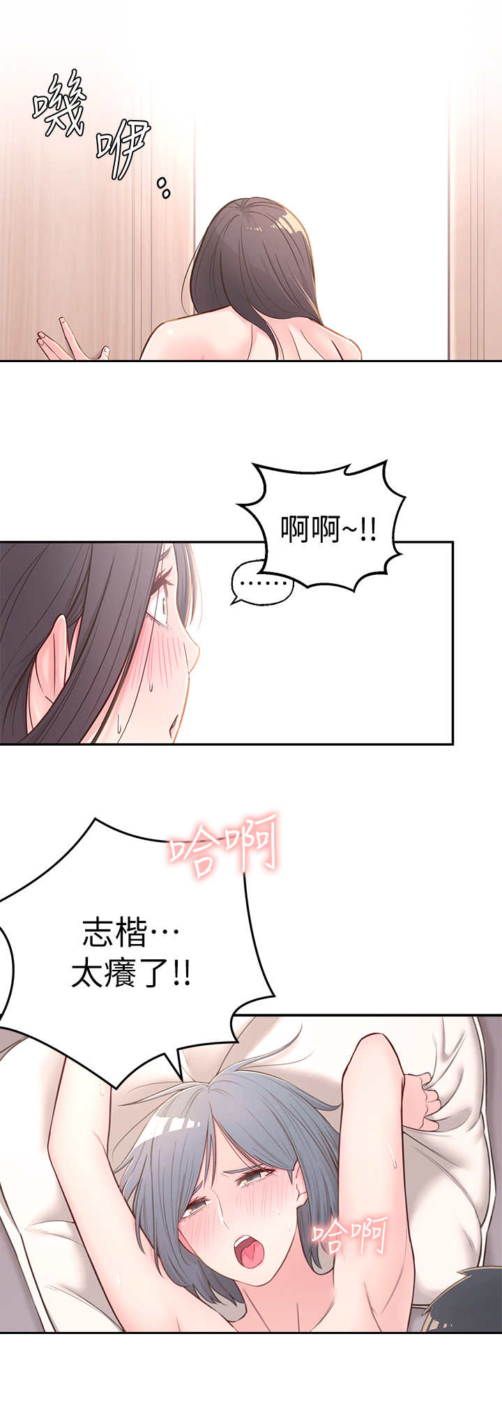 女友养成类手游推荐漫画,第7章：进攻2图