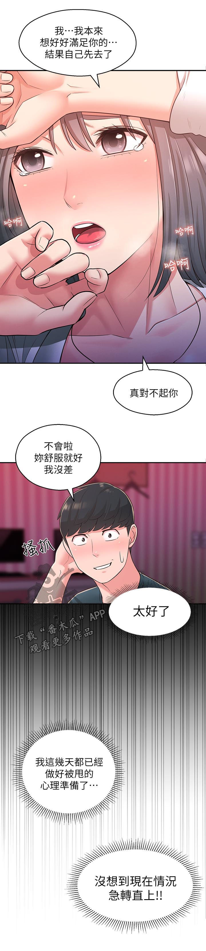 女友养成手游漫画,第48章：换我帮你2图