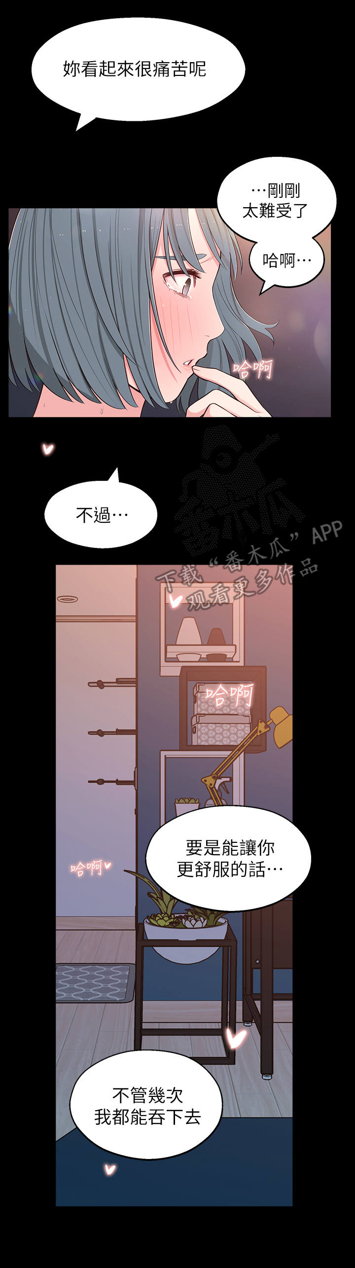 女友养成手游漫画,第23章：怪怪的1图