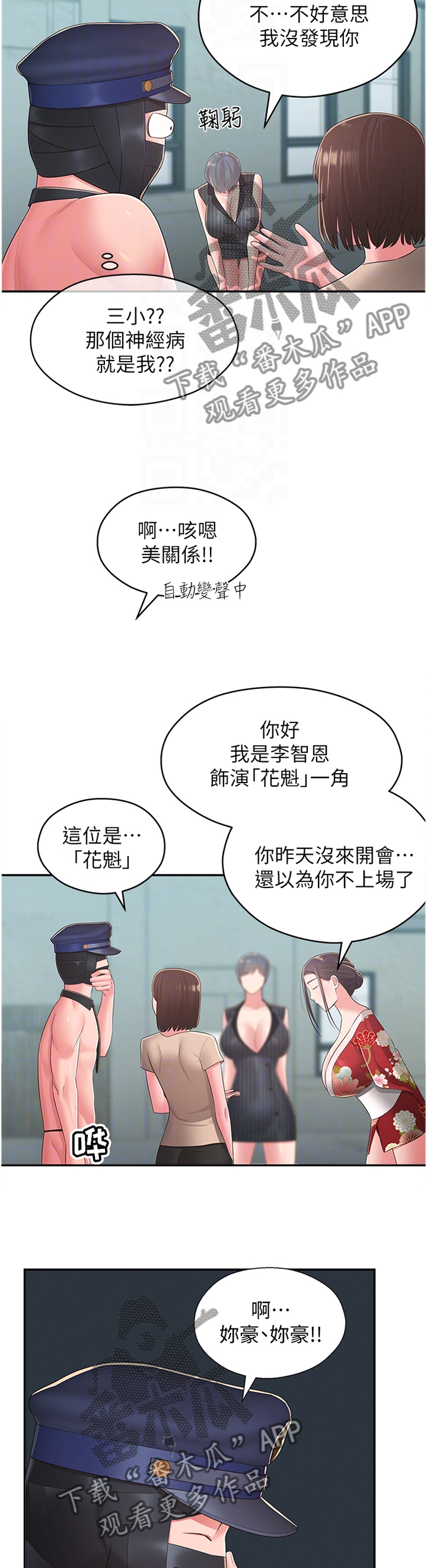 女友养成记游戏无限钻石破解软件漫画,第65章：识破1图