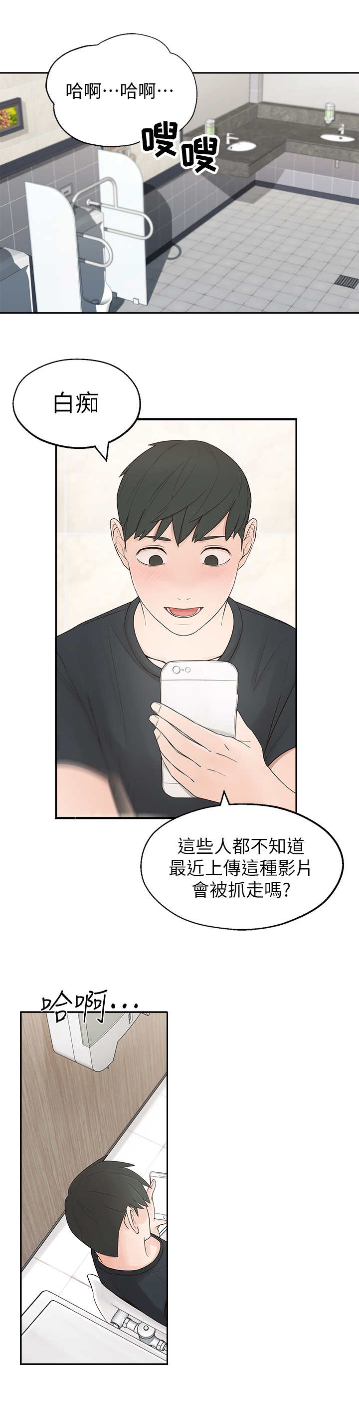 女友养成模拟器游戏漫画,第1章：怪味1图