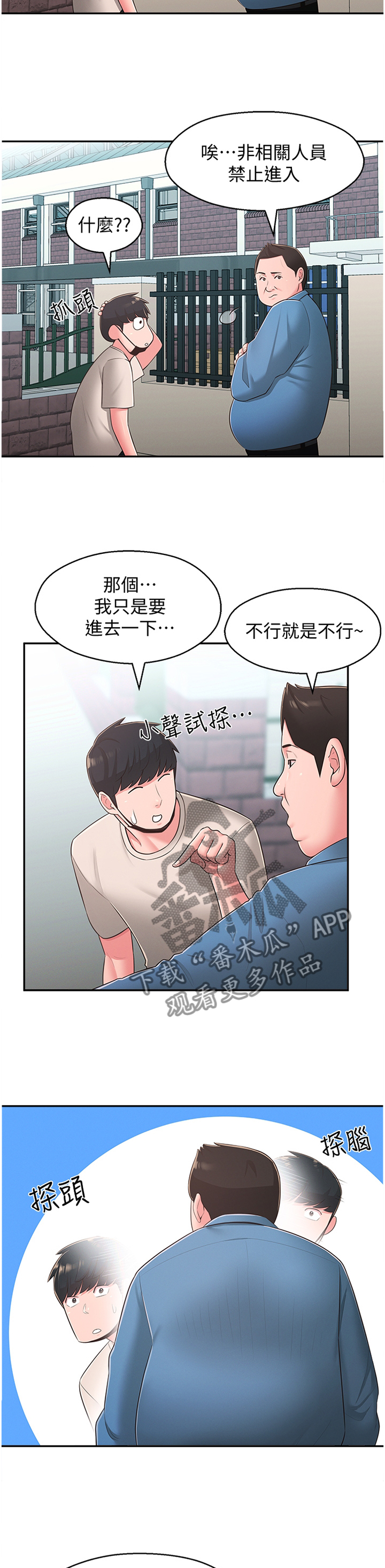 女友养成记的礼包兑换码漫画,第64章：混进2图