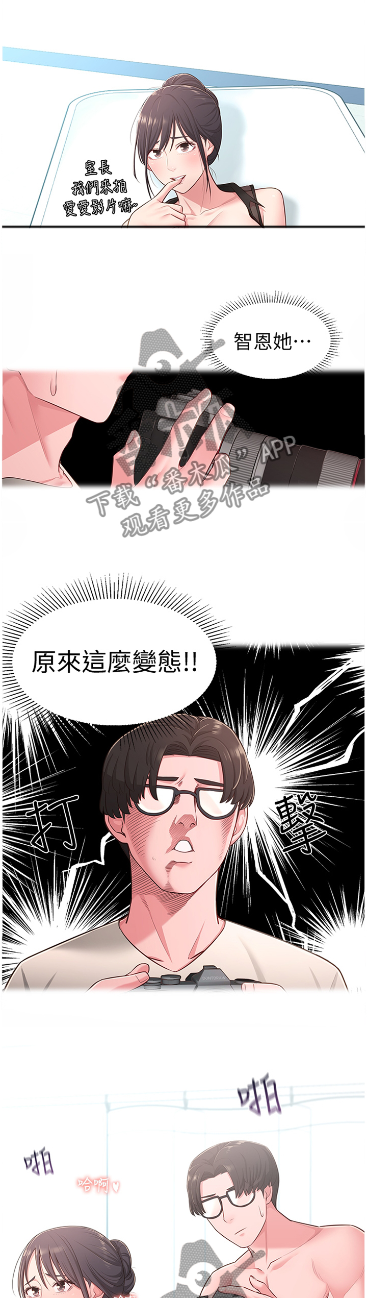 女友养成类游戏手游漫画,第37章：误解1图