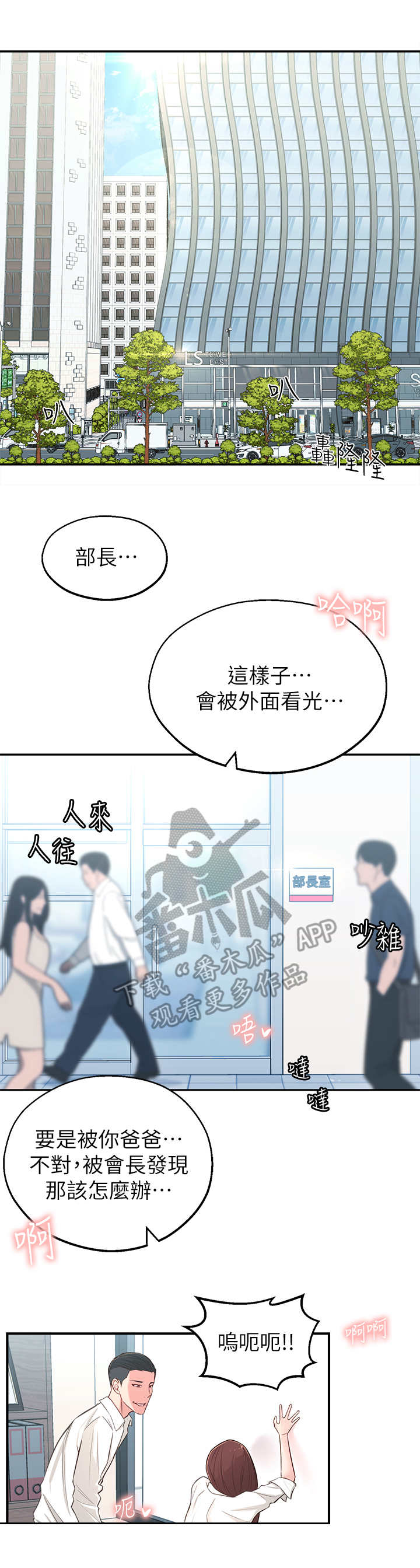 女友养成类手游推荐漫画,第10章： 部长1图