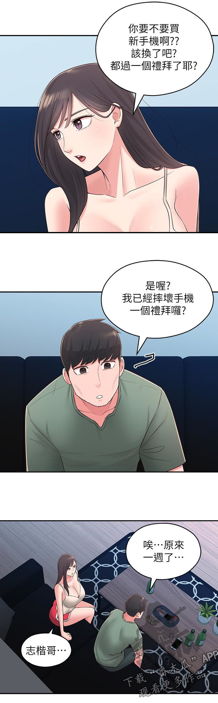 女友养成类游戏手游漫画,第55章：咒语2图