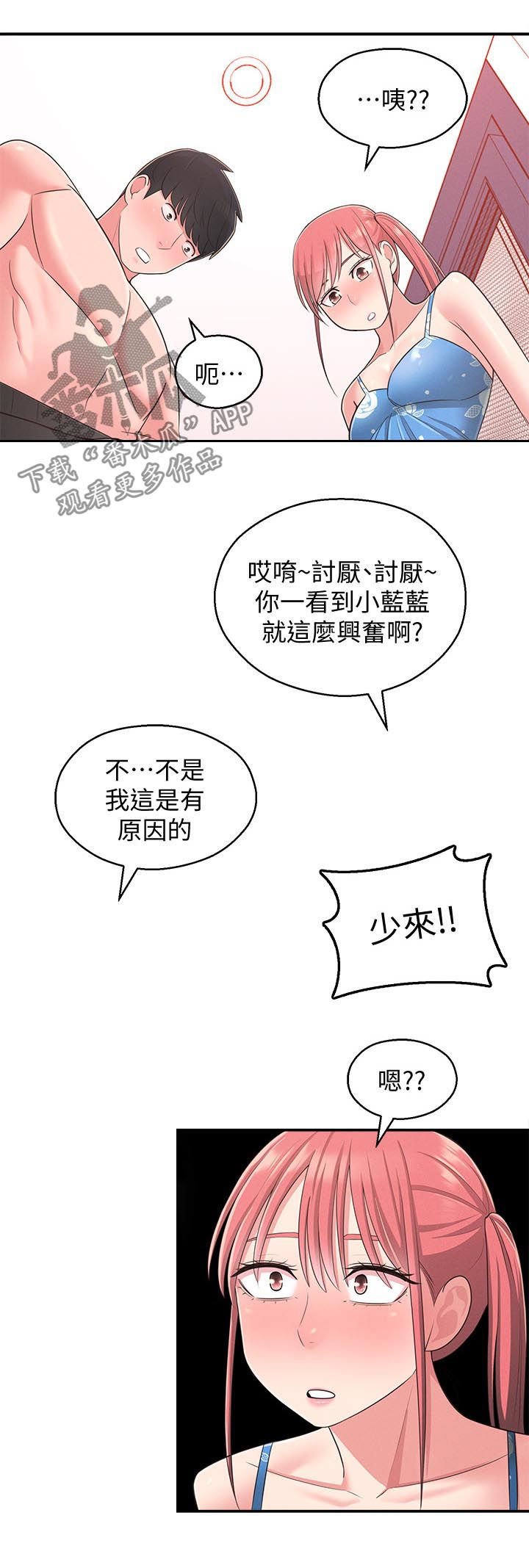 女友养成计划成年后能干嘛漫画,第43章：威胁2图