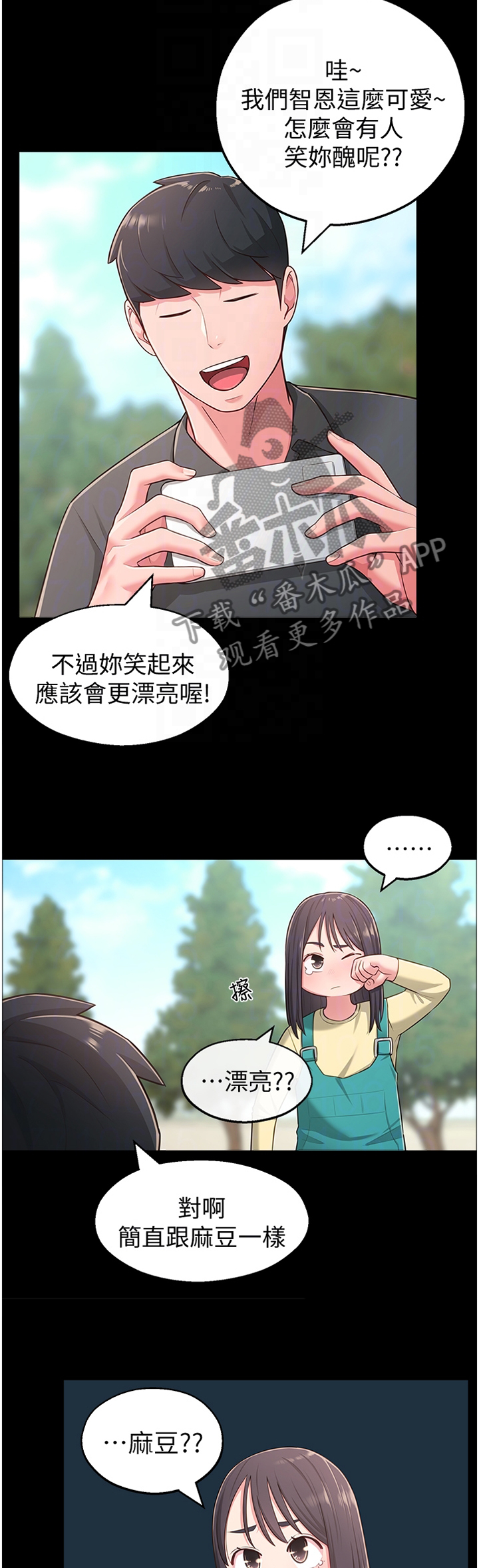 女友养成类手游推荐漫画,第36章：过去的印象1图