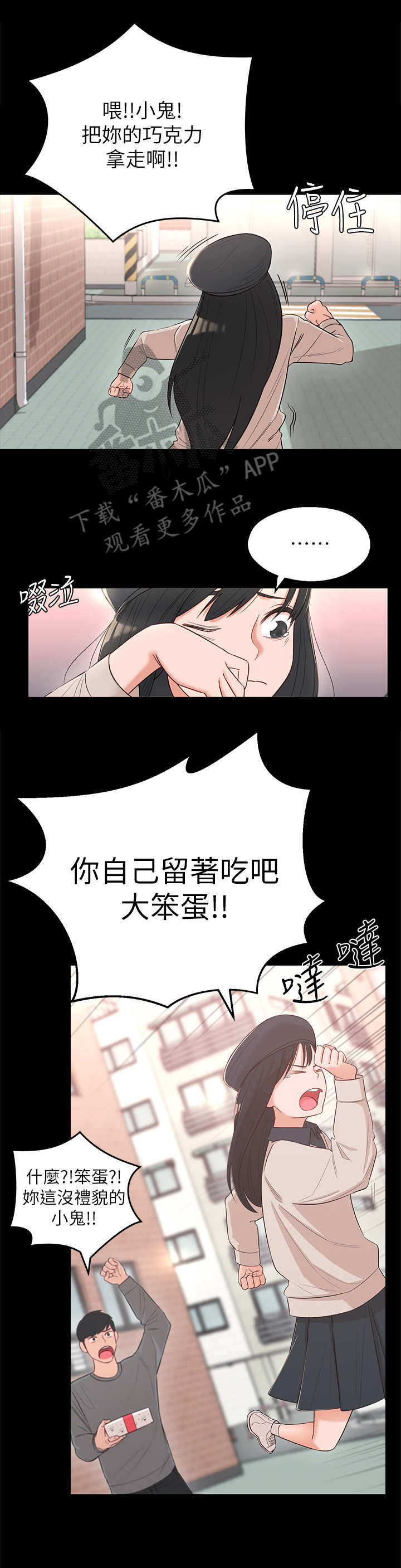 女友养成记演员表漫画,第5章：长大了1图