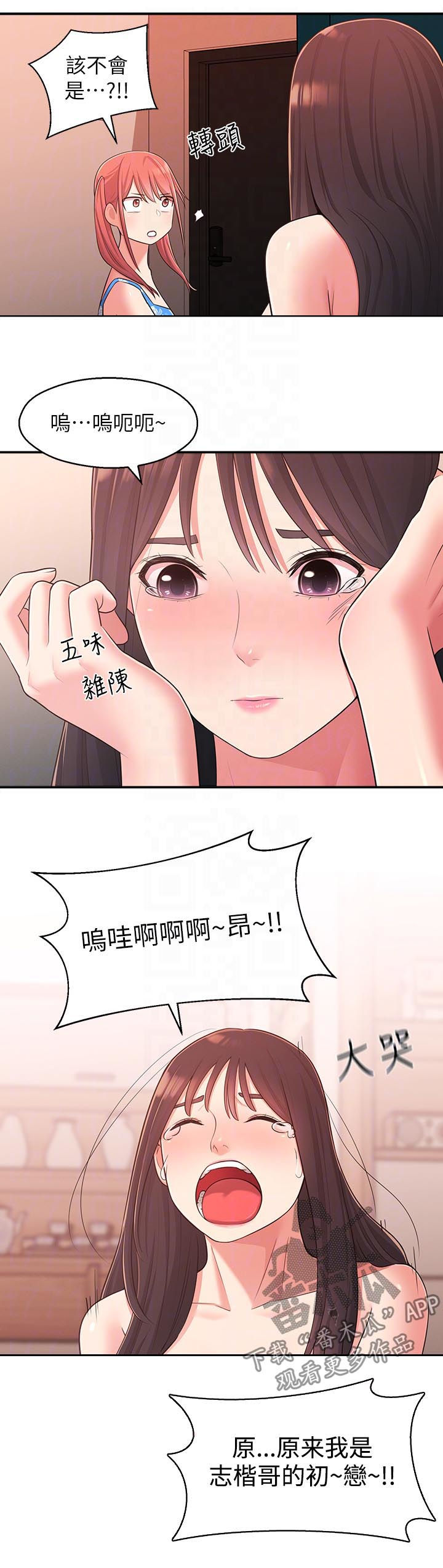 女友养成记怎么玩漫画,第52章：道别2图