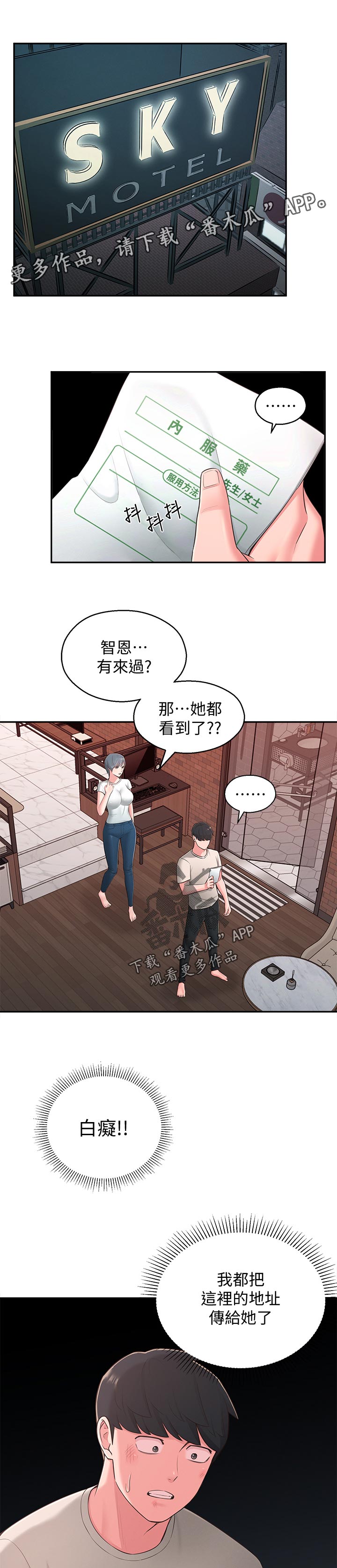 女友养成类游戏手游漫画,第75章：改变心意1图