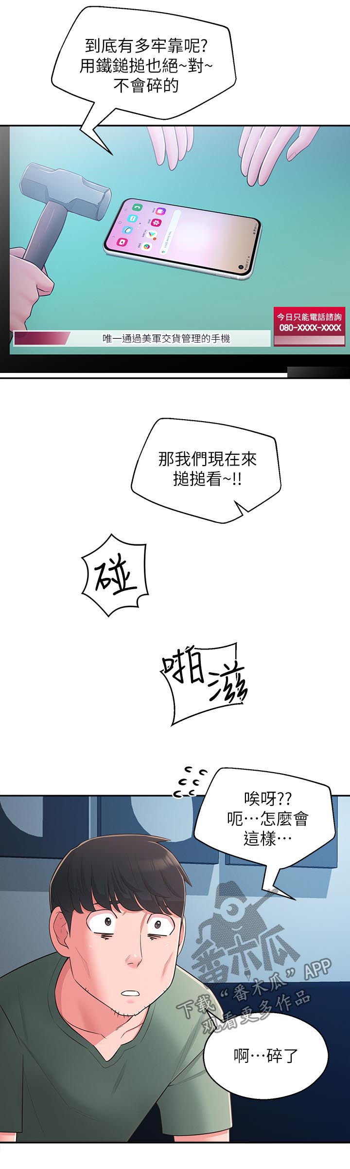 女友养成记的礼包兑换码漫画,第54章：破碎1图