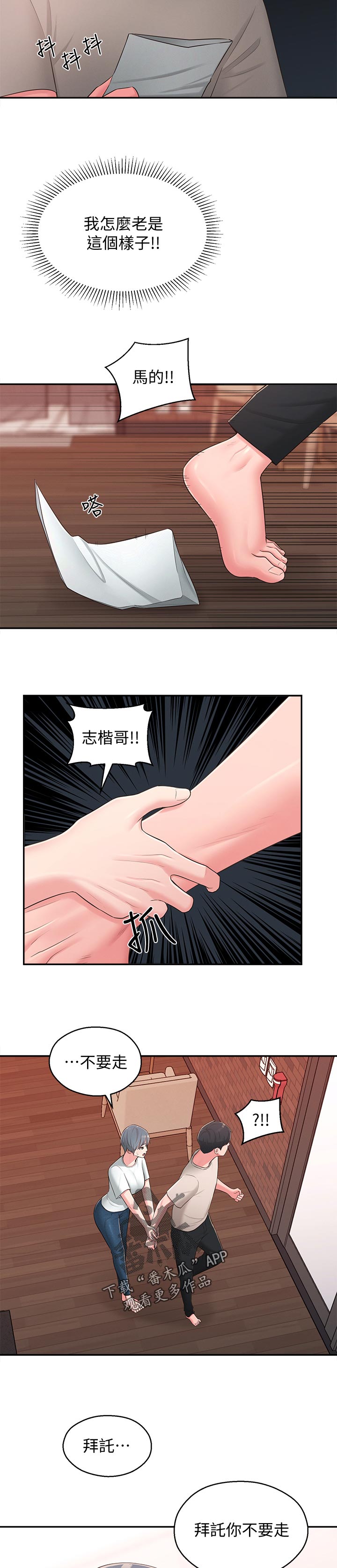 女友养成手游真人漫画,第75章：改变心意2图