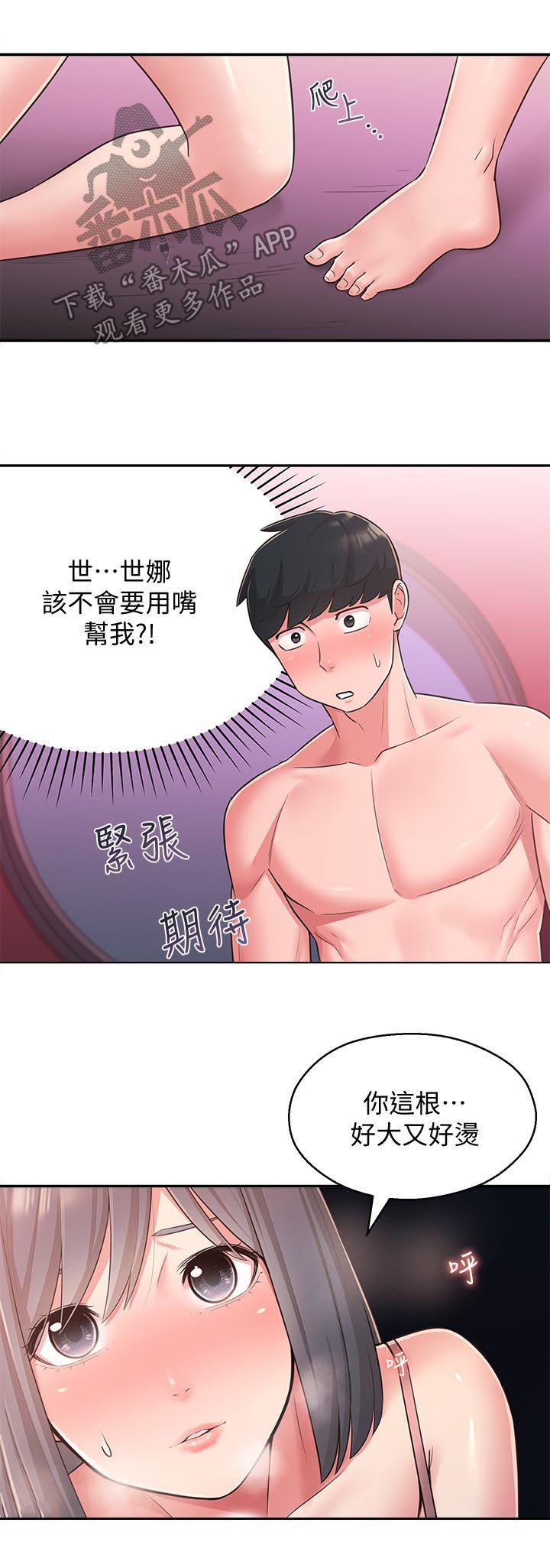 女友养成手游漫画,第48章：换我帮你1图