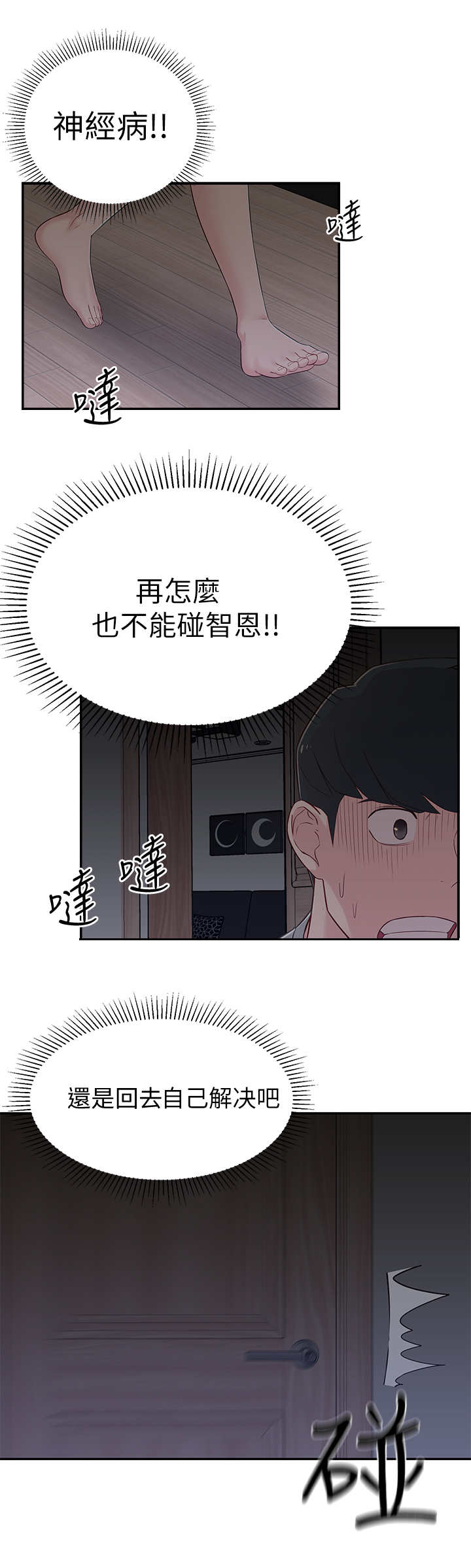 女友养成手游漫画,第13章：胡思乱想2图