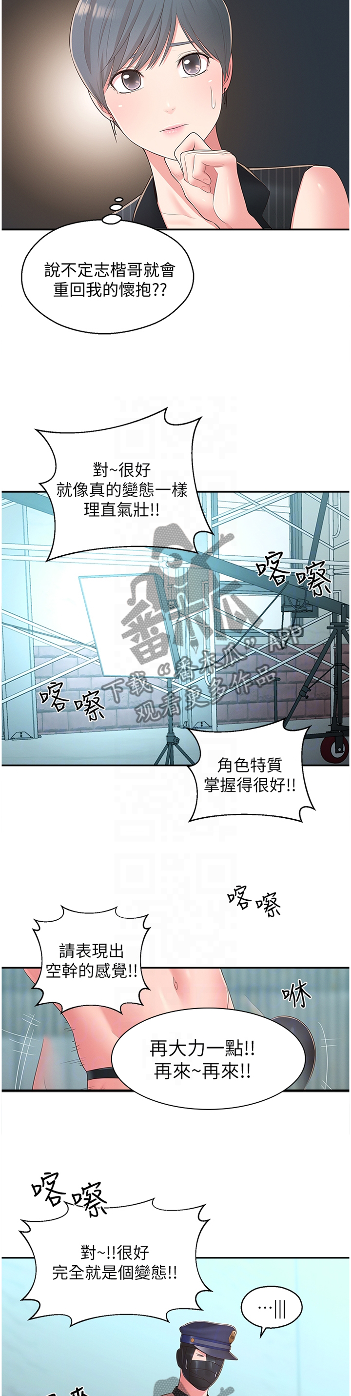 女友养成手游漫画,第66章：假戏真做2图