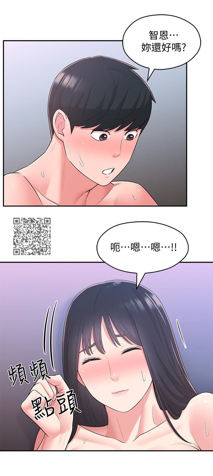 女友养成记的礼包兑换码漫画,第58章：真的好爱你2图