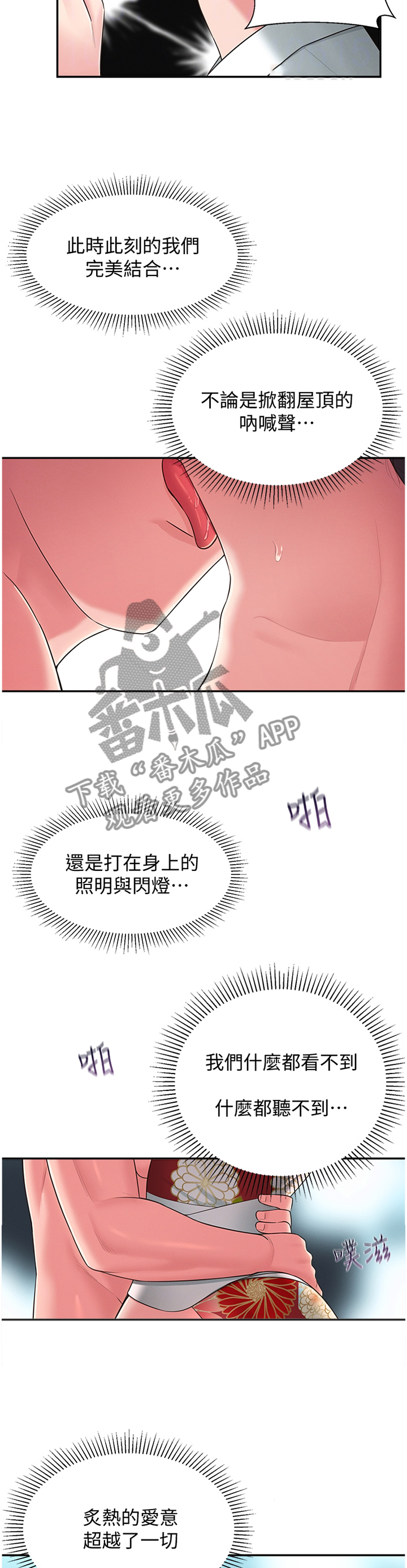 女友模拟器漫画,第68章：莫名的不爽2图