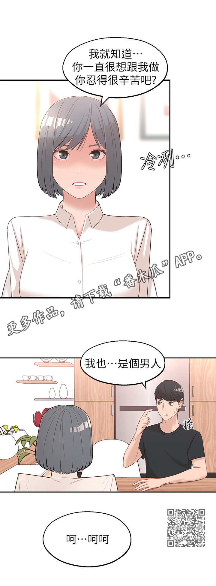 女友养成类游戏手游推荐漫画,第6章：可以留下2图