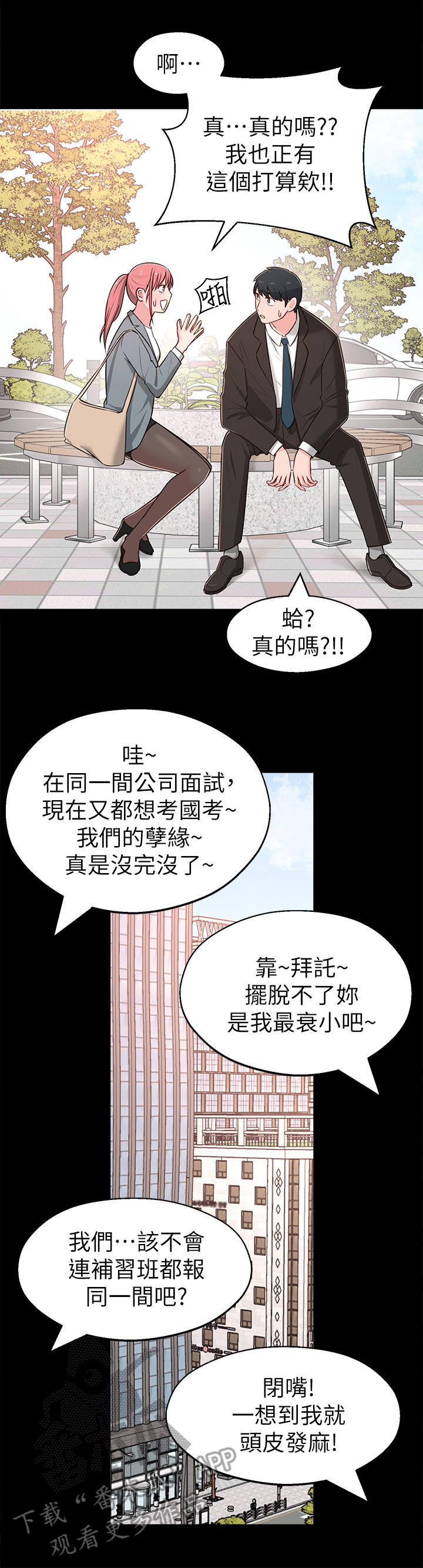 女友养成手游漫画,第30章：缘分1图