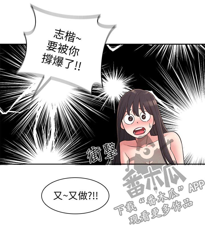 女友养成记演员表漫画,第46章：外面是谁1图