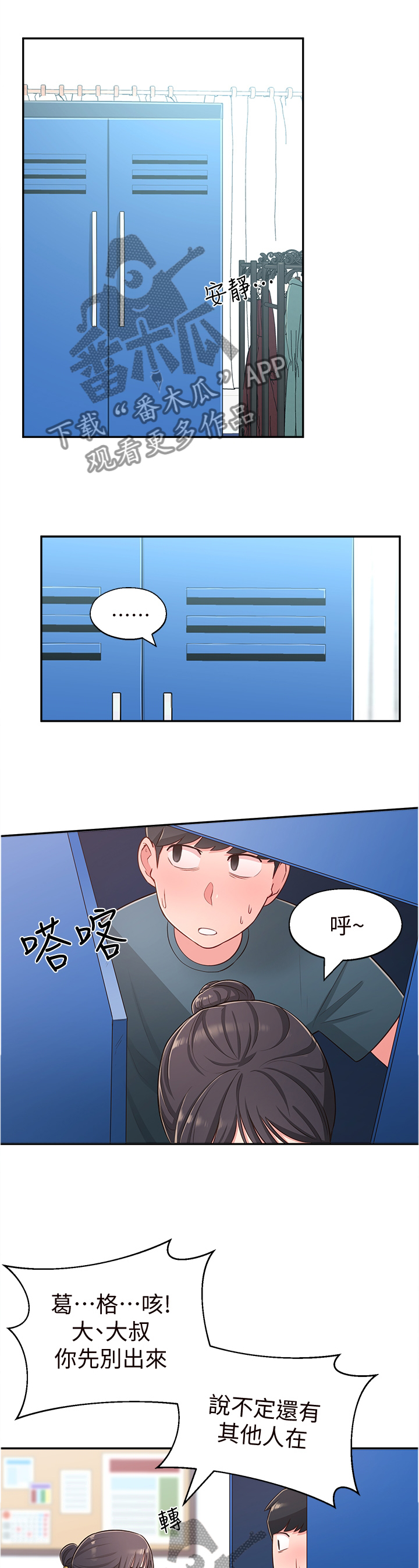 女友养成手游漫画,第36章：过去的印象2图