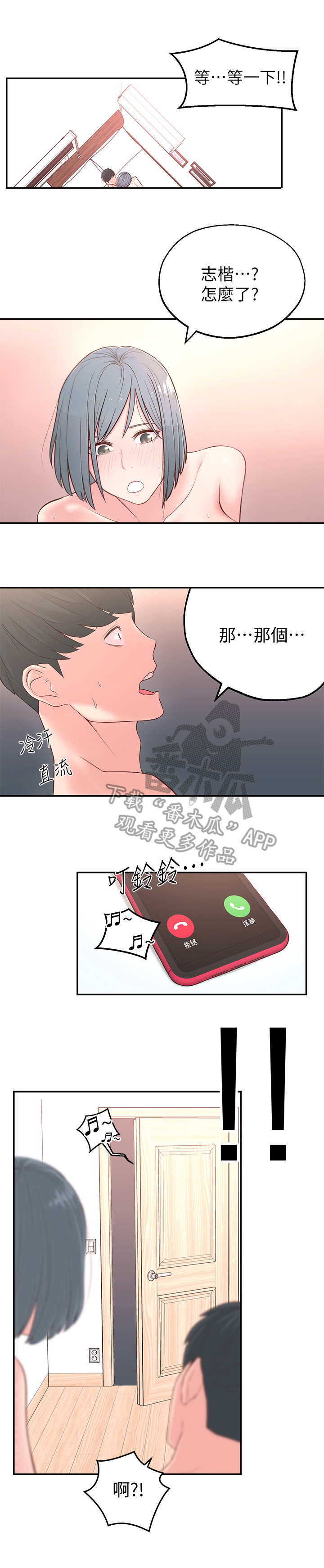 女友养成类游戏下载漫画,第9章：借口1图