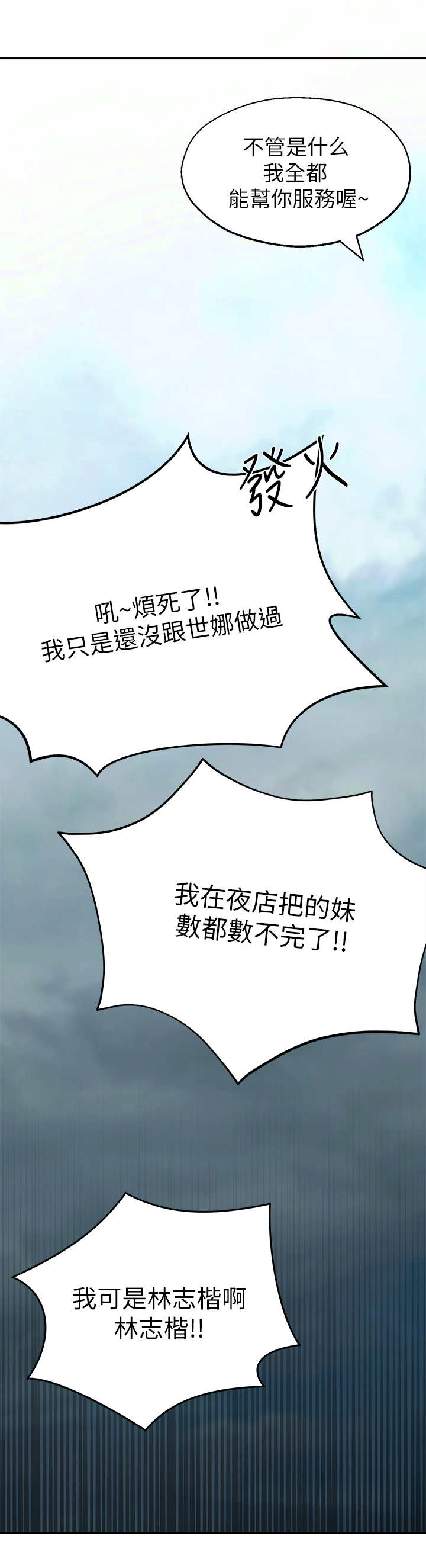 女友养成记的礼包兑换码漫画,第2章：疯婆子1图