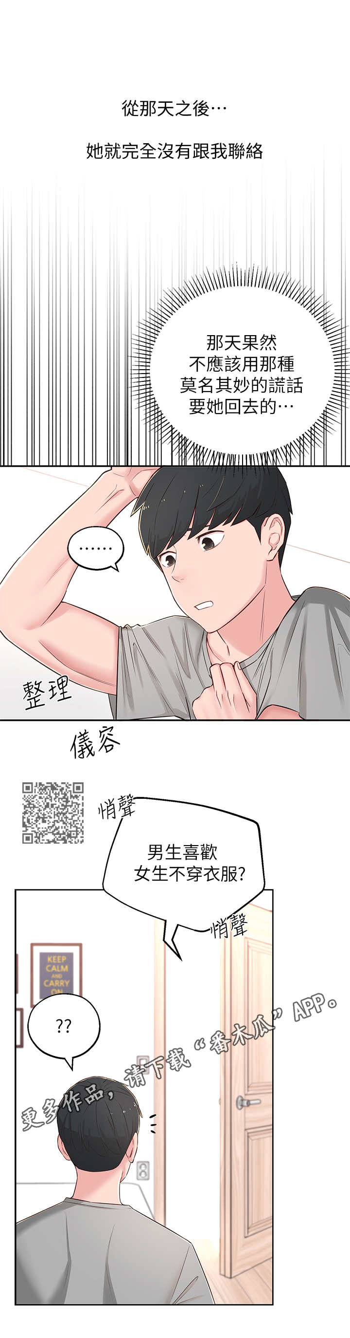 女友养成计划成年后能干嘛漫画,第11章：莫名其妙2图