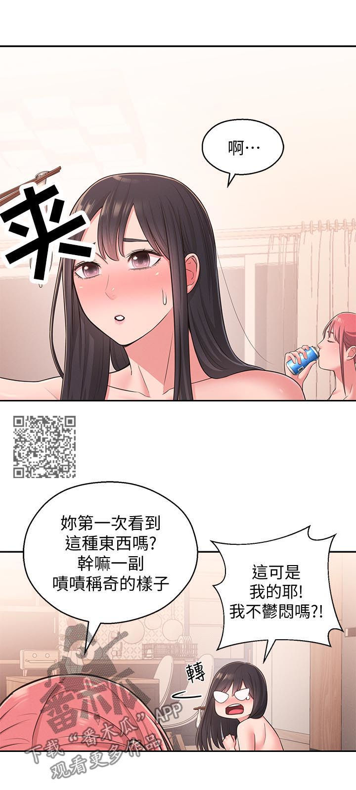 女友养成手游漫画,第47章：旅馆1图