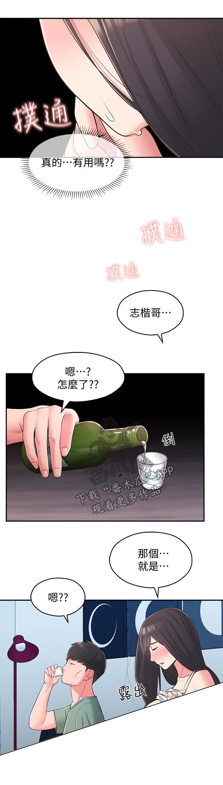 女友养成记的礼包兑换码漫画,第55章：咒语2图