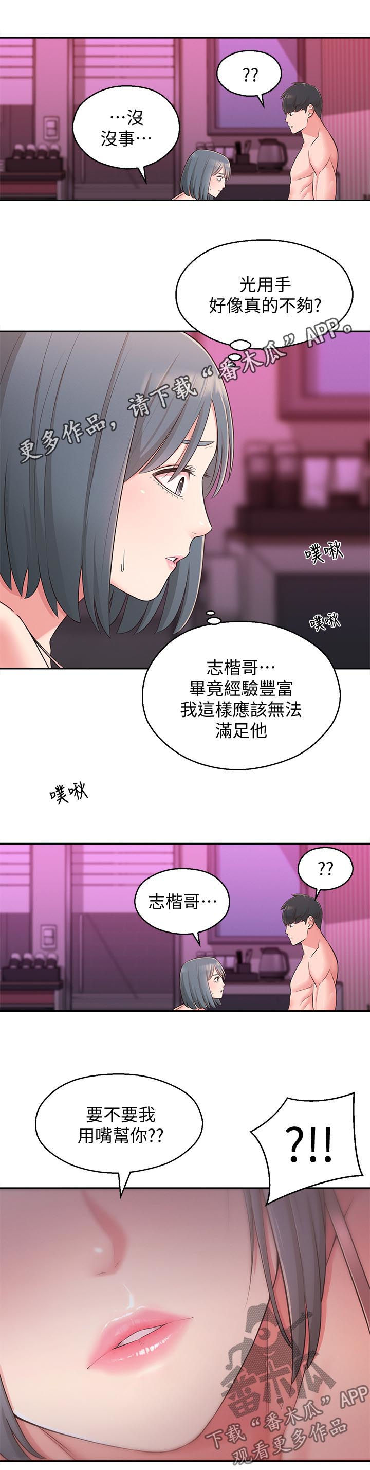 女友养成手游哪个最好玩漫画,第49章：只要你喜欢1图