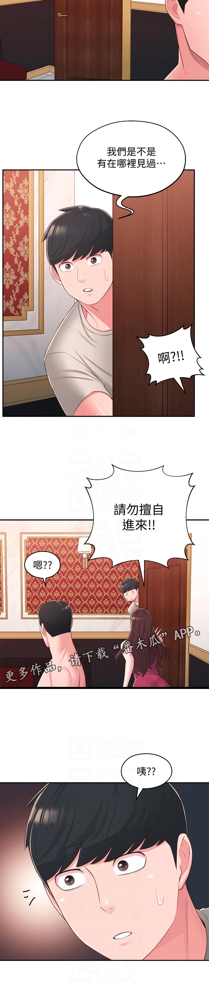 女友养成类游戏手游推荐漫画,第71章：请勿擅自进来2图